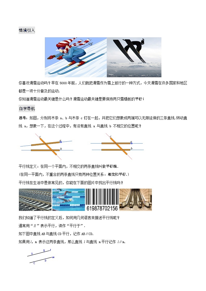 人教版七年级数学下册 5.2.1 平行线（教学设计）第2页
