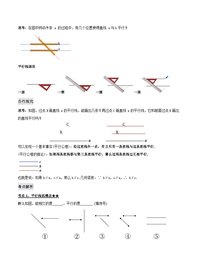 人教版七年级数学下册 5.2.1 平行线（教学设计）第3页