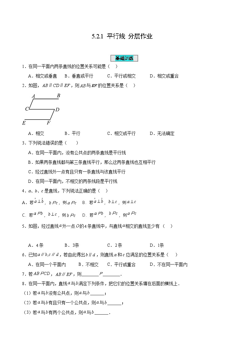 人教版七年级数学下册同步练习 5.2.1 平行线（分层作业）【原卷版+解析】01