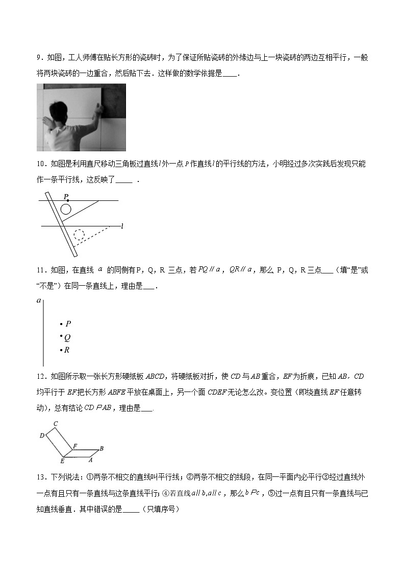 人教版七年级数学下册同步练习 5.2.1 平行线（分层作业）【原卷版+解析】02
