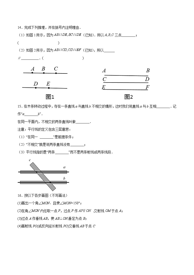 人教版七年级数学下册同步练习 5.2.1 平行线（分层作业）【原卷版+解析】03