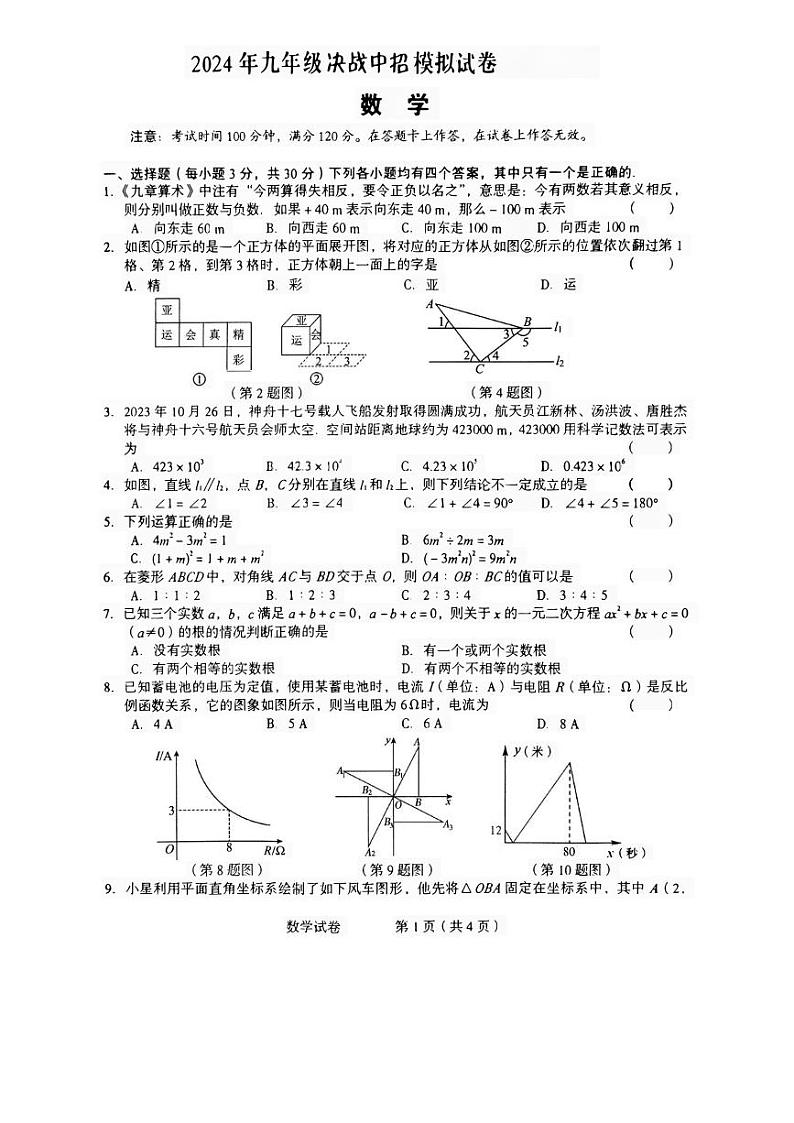 2024年河南省驻马店市正阳县一模数学试题（无答案）01