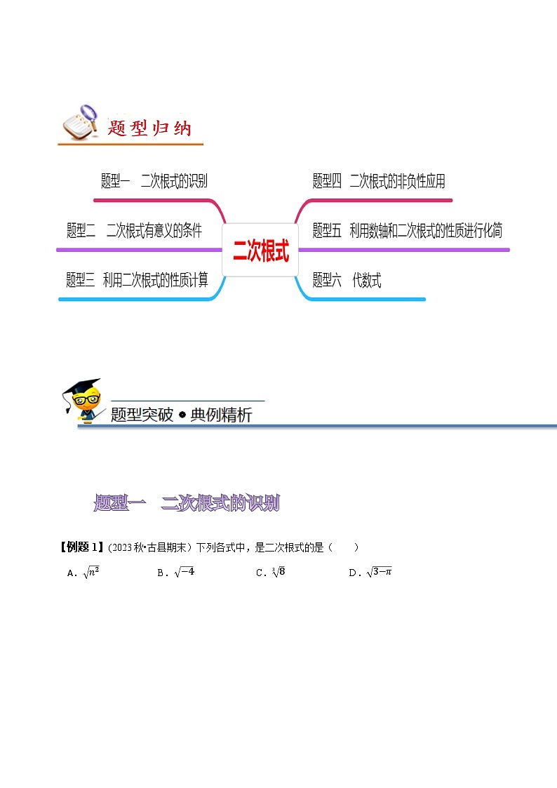 人教版八年级数学下册尖子生培优必刷题16.1二次根式(原卷版+解析)第3页