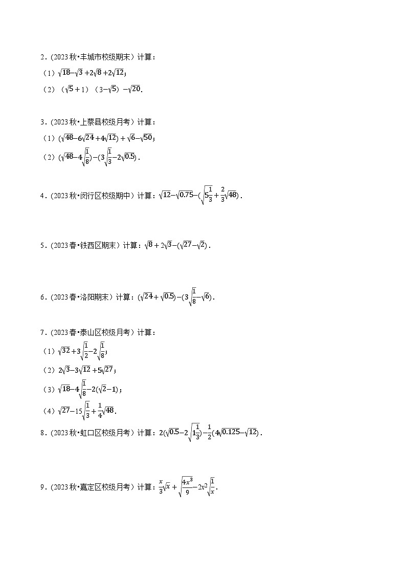 人教版八年级数学下册尖子生培优必刷题专题二次根式的运算计算题(共80小题)(原卷版+解析)第3页