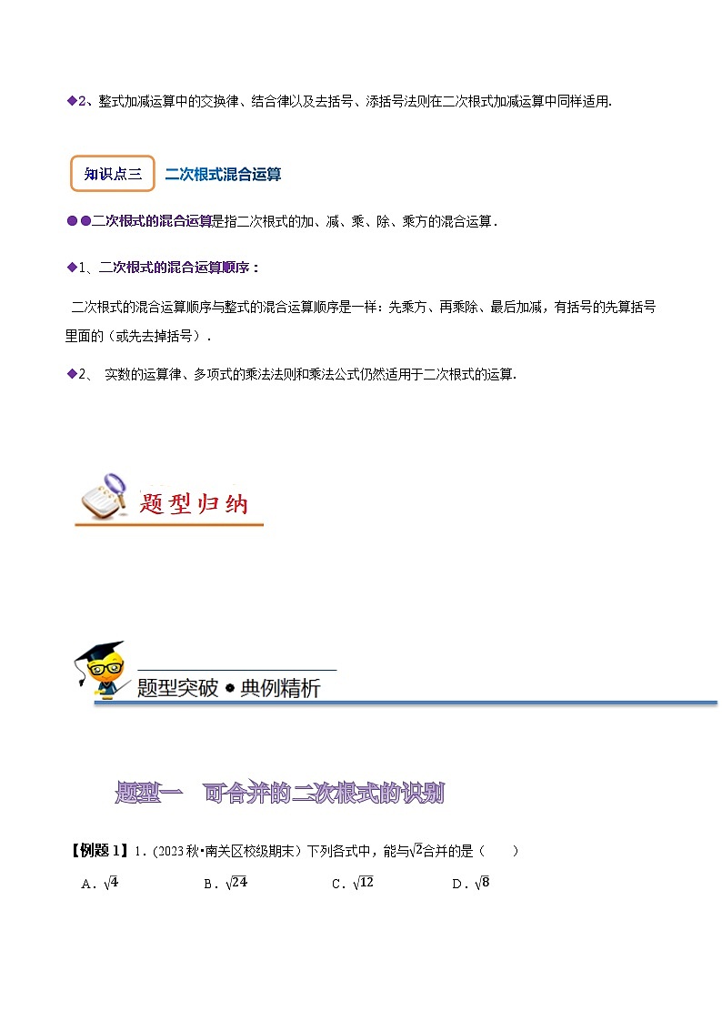 人教版八年级数学下册尖子生培优必刷题16.3二次根式的加减(原卷版+解析)第2页
