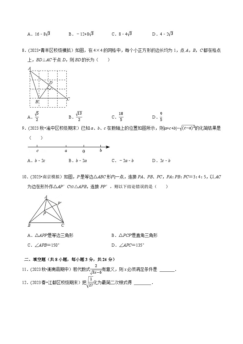 人教版八年级数学下册尖子生培优必刷题第一次月考检测试卷(测试范围：第十六章和第十七章)(原卷版+解析)02