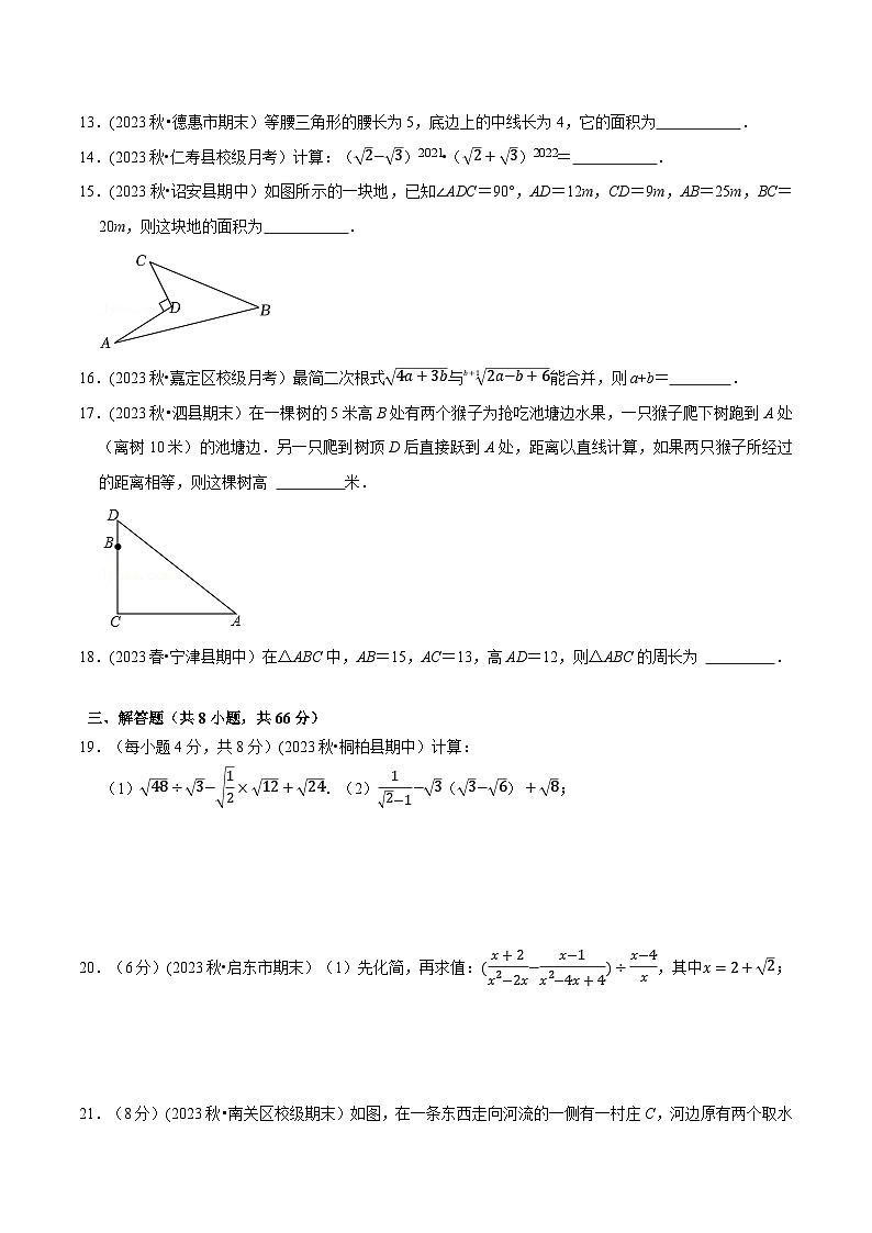 人教版八年级数学下册尖子生培优必刷题第一次月考检测试卷(测试范围：第十六章和第十七章)(原卷版+解析)03