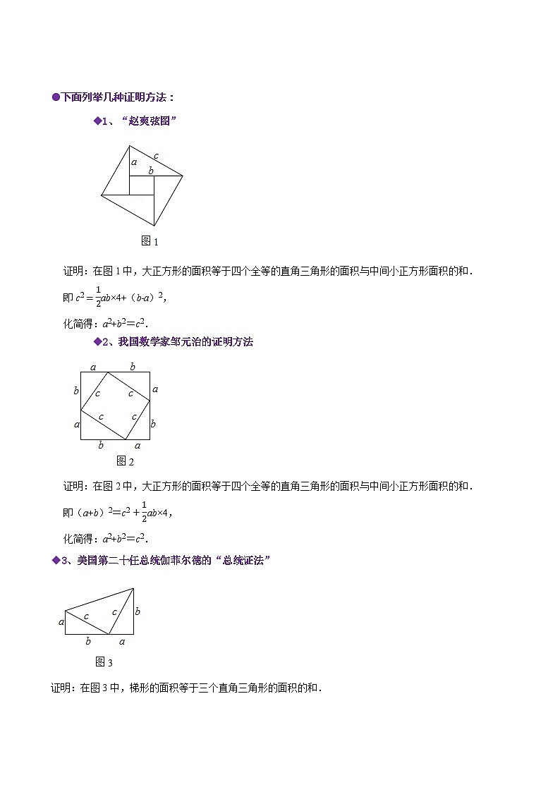 人教版八年级数学下册尖子生培优必刷题17.1勾股定理(原卷版+解析)第2页