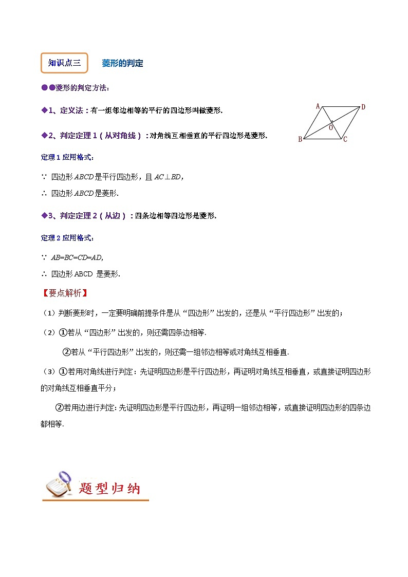 人教版八年级数学下册尖子生培优必刷题18.4菱形的性质与判定(原卷版+解析)第2页