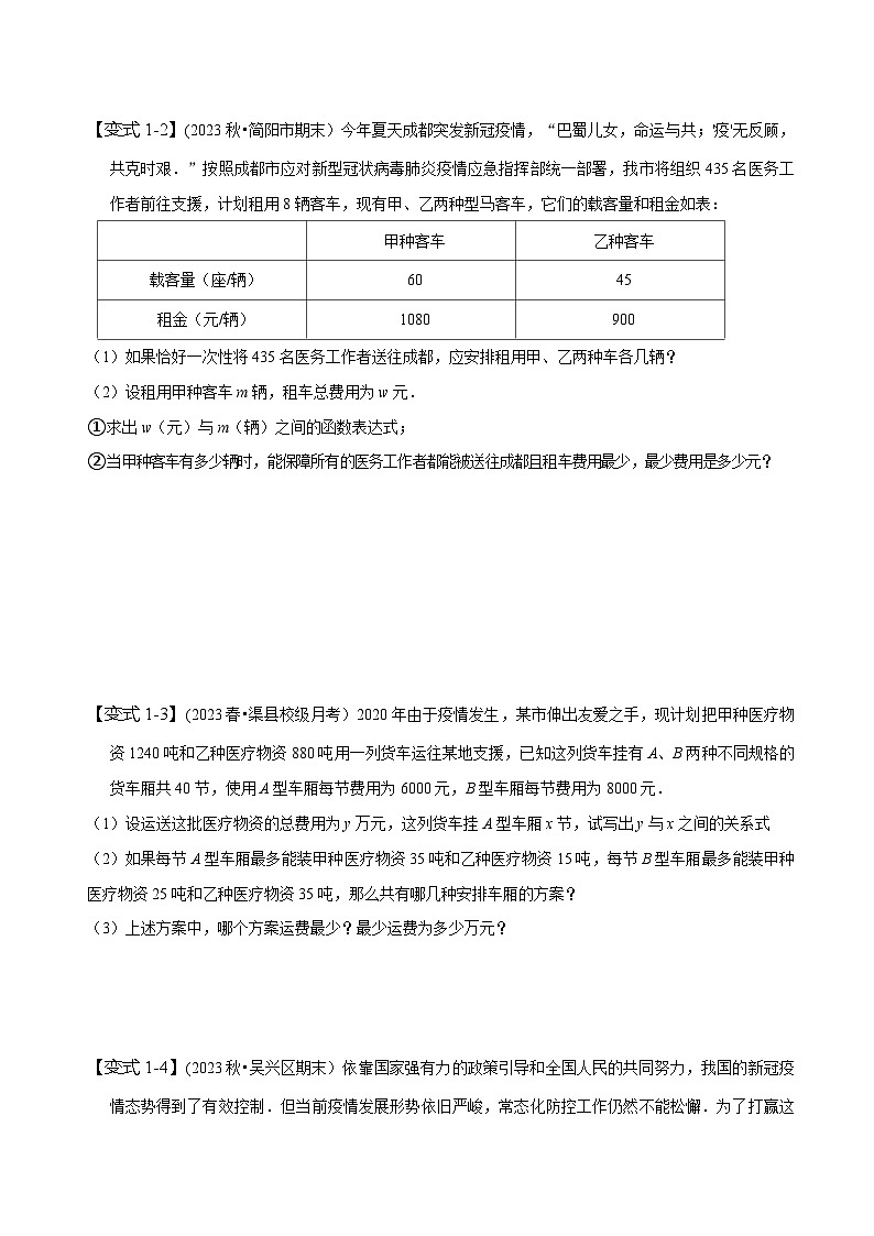 人教版八年级数学下册尖子生培优必刷题19.7课题学习选择方案(原卷版+解析)03