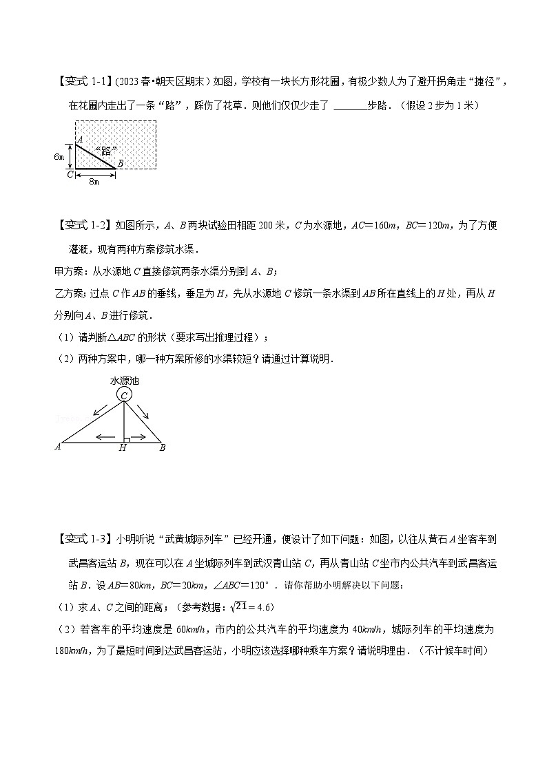 人教版八年级数学下册尖子生培优必刷题专题用勾股定理解决最短路径问题(原卷版+解析)第2页