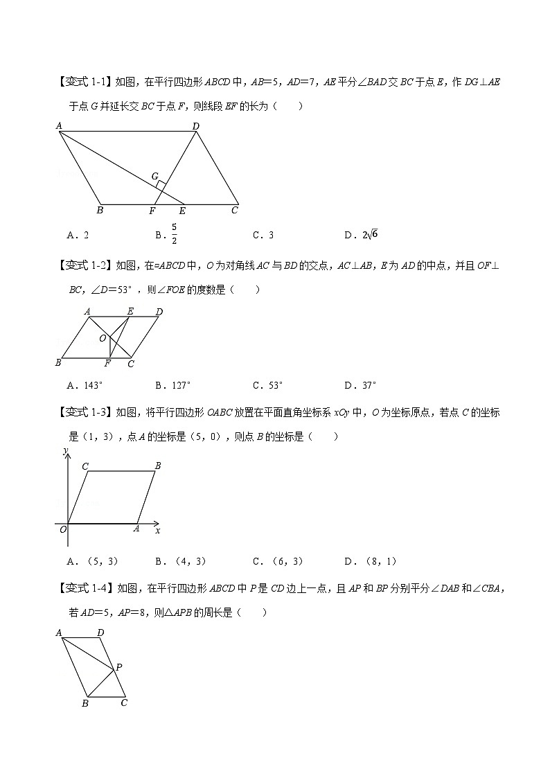 人教版八年级数学下册尖子生培优必刷题专题平行四边形的性质和判定(原卷版+解析)第2页