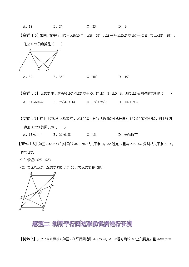 人教版八年级数学下册尖子生培优必刷题专题平行四边形的性质和判定(原卷版+解析)第3页