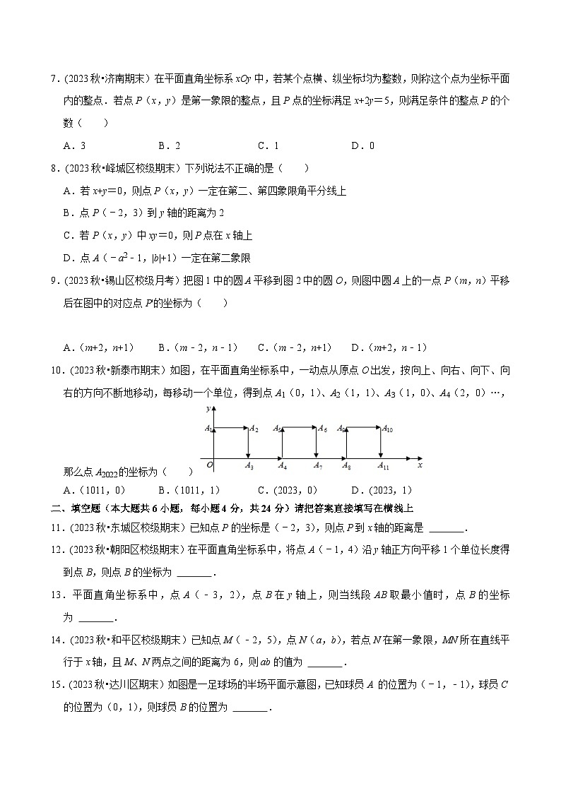 人教版七年级数学下册尖子生培优必刷题第7章平面直角坐标系单元测试(能力提升卷)(原卷版+解析)02
