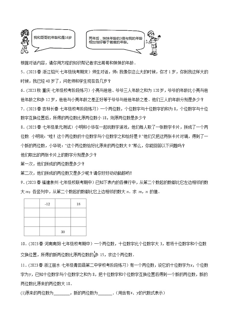 人教版七年级数学下册尖子生培优必刷题专题8.11二元一次方程组的应用(4)年龄与数字问题大题专练(重难点培优30题)(原卷版+解析)02