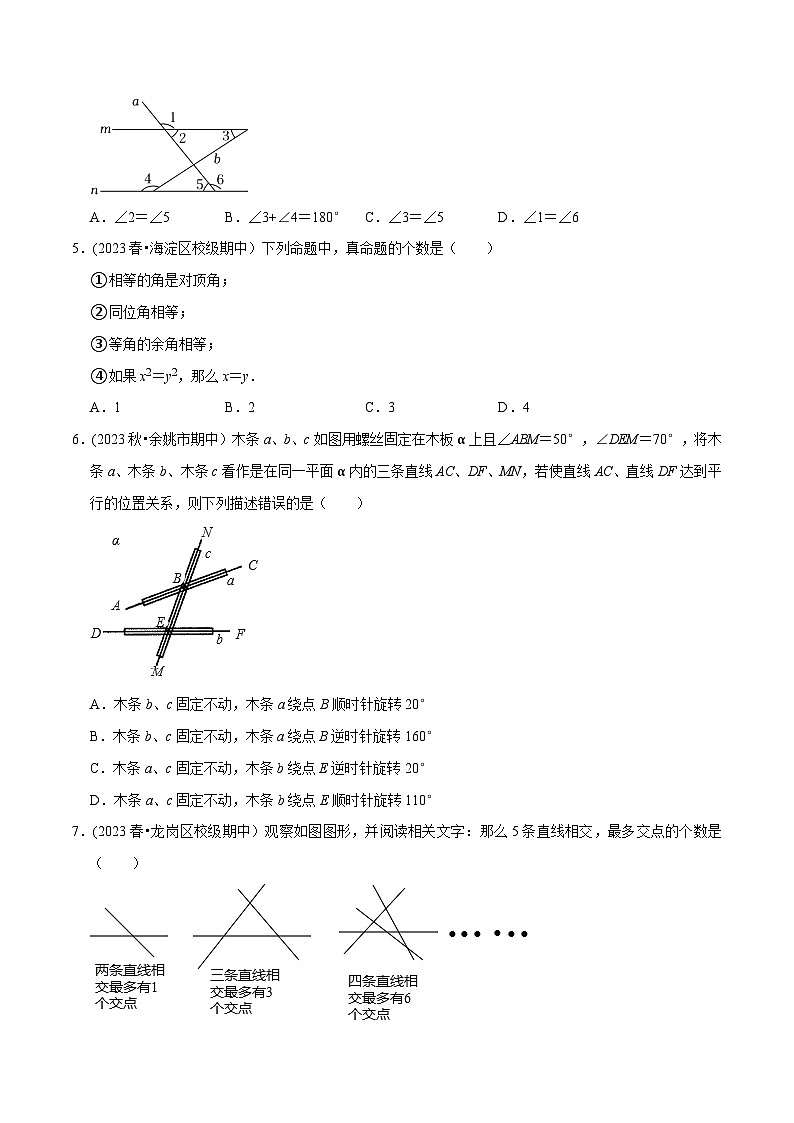 人教版七年级数学下册尖子生培优必刷题期中必刷真题01(选择易错50道提升练)(原卷版+解析)02
