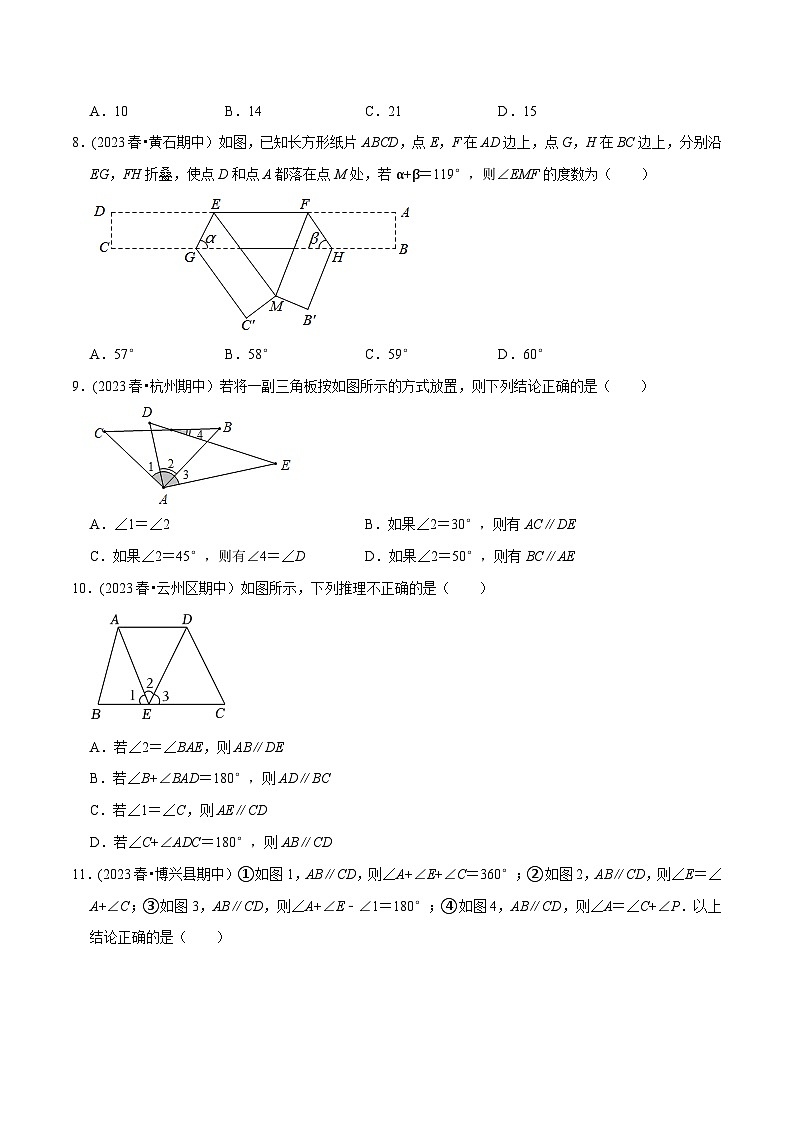人教版七年级数学下册尖子生培优必刷题期中必刷真题01(选择易错50道提升练)(原卷版+解析)03