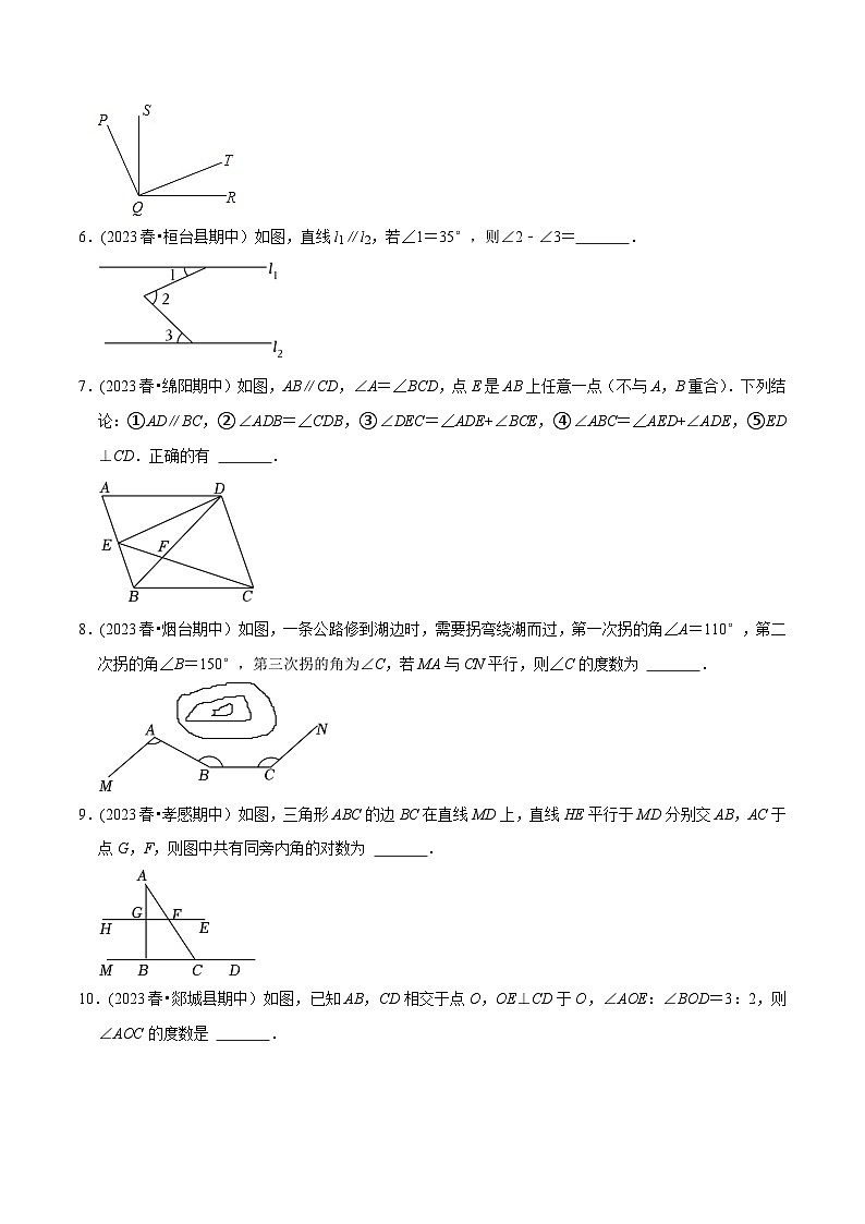 人教版七年级数学下册尖子生培优必刷题期中必刷真题02(填空易错60道提升练)(原卷版+解析)第2页