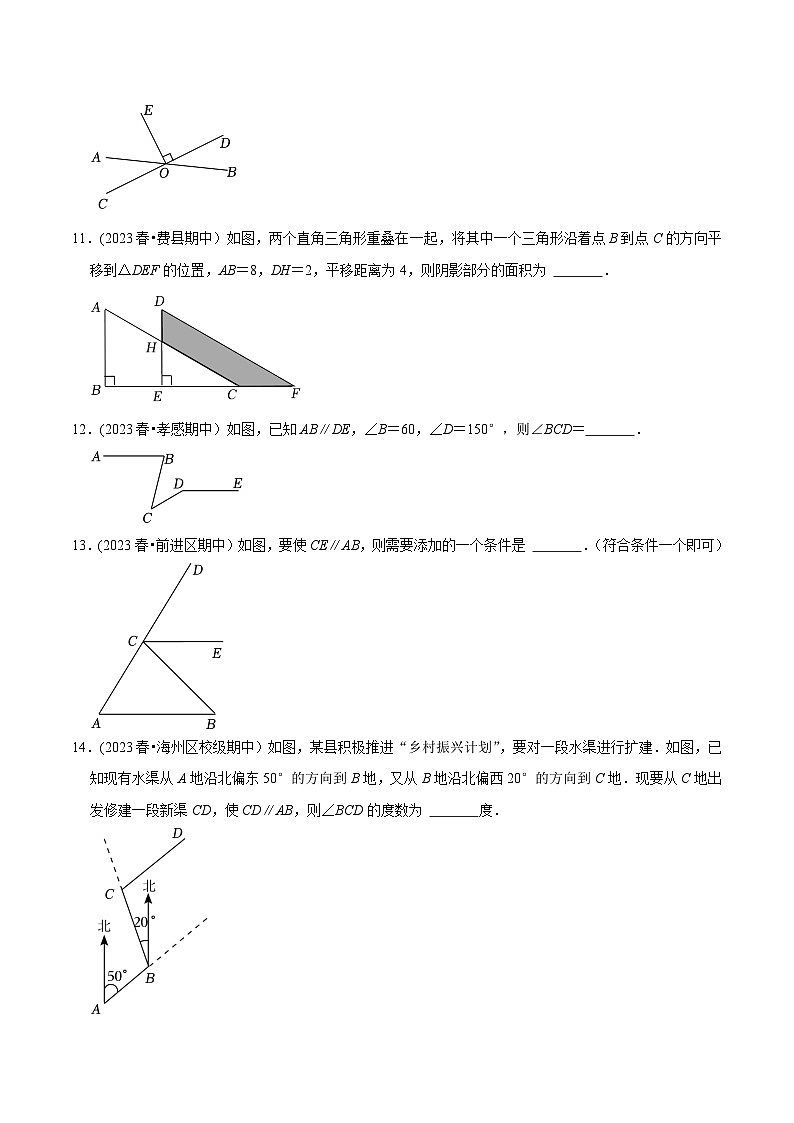 人教版七年级数学下册尖子生培优必刷题期中必刷真题02(填空易错60道提升练)(原卷版+解析)第3页