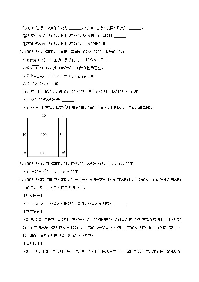 人教版七年级数学下册尖子生培优必刷题期中必刷真题03(解答易错60道提升练)(原卷版+解析)第3页