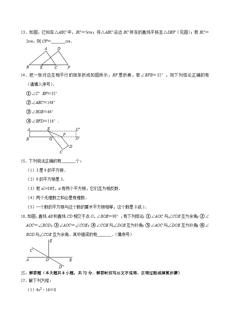 人教版七年级数学下册尖子生培优必刷题期中模拟试卷01(能力提升卷第5-7章)(原卷版+解析)03