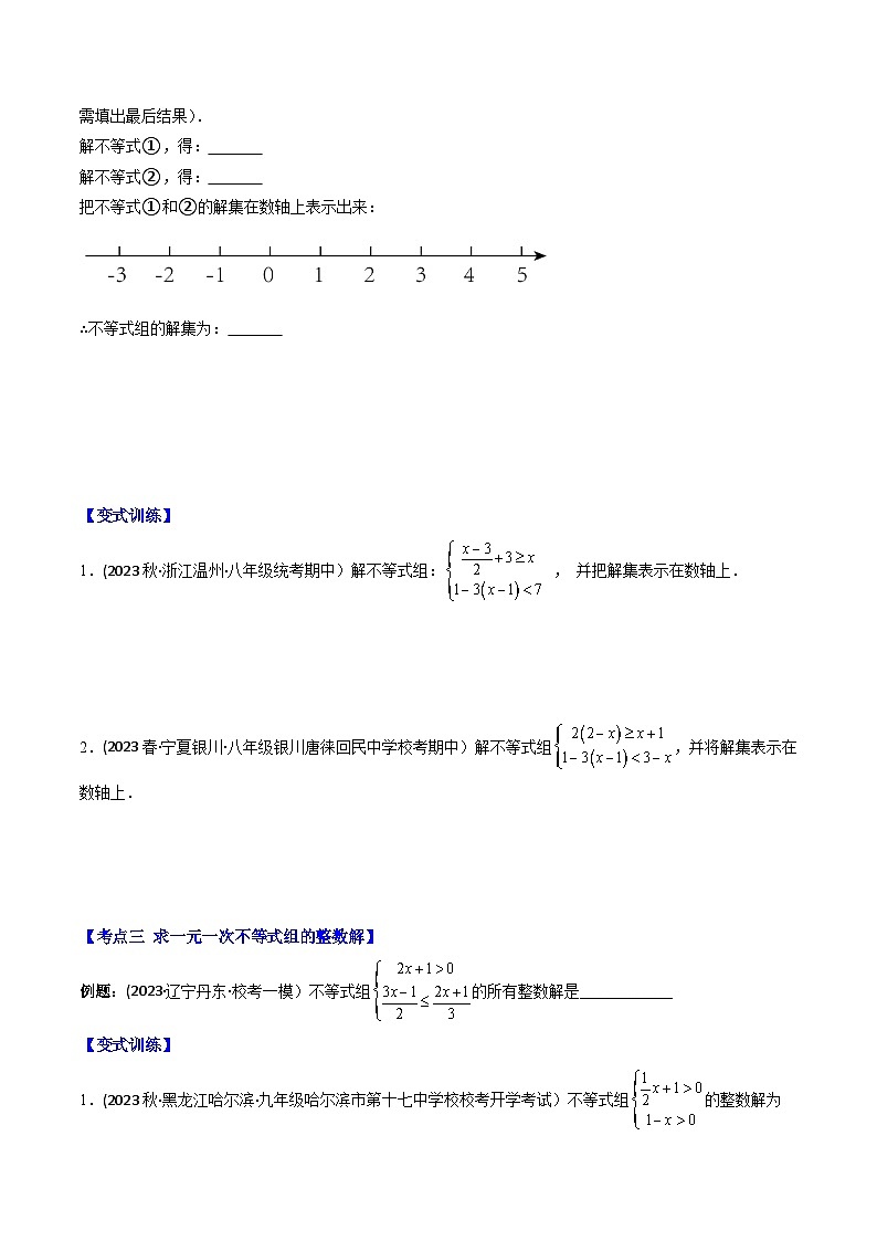 华东师大版七年级数学下册压轴题攻略专题10一元一次不等式组压轴题七种模型全攻略(原卷版+解析)02