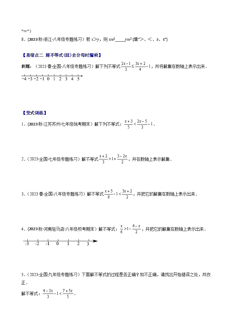 华东师大版七年级数学下册压轴题攻略专题12易错易混集训：一元一次不等式及一元一次不等式组(原卷版+解析)02