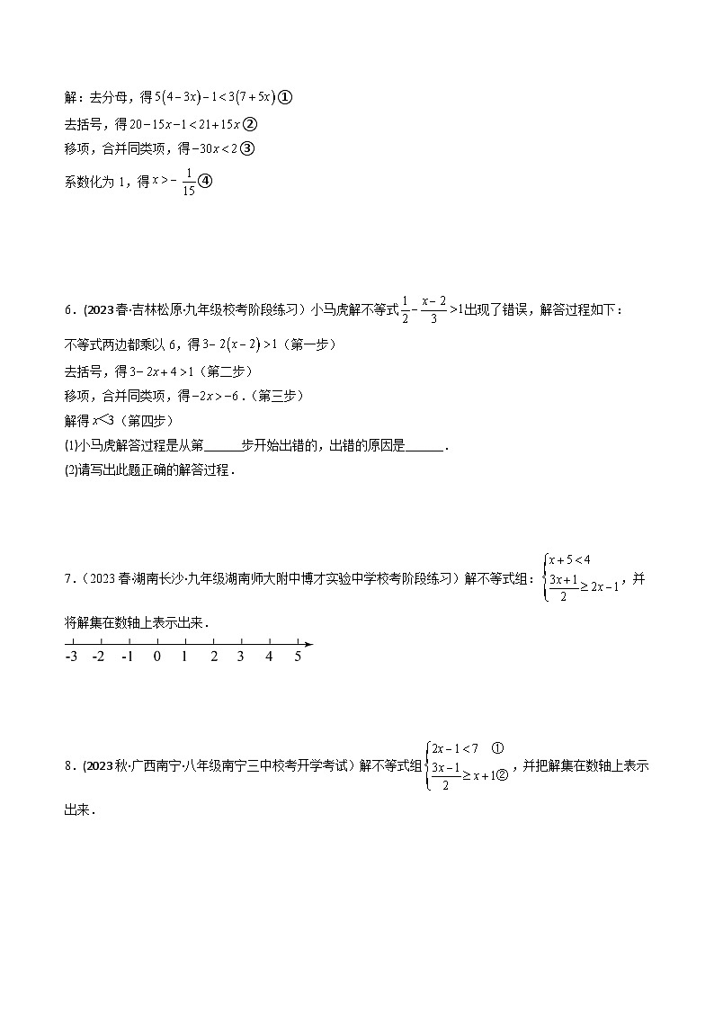 华东师大版七年级数学下册压轴题攻略专题12易错易混集训：一元一次不等式及一元一次不等式组(原卷版+解析)03