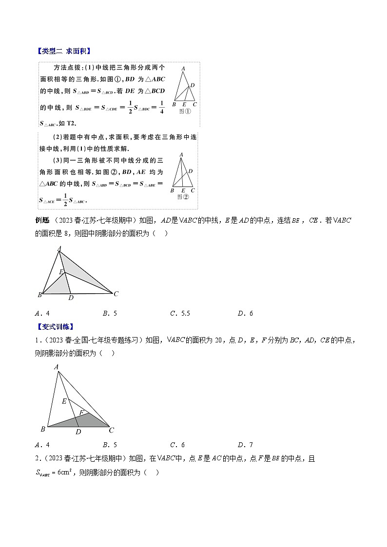华东师大版七年级数学下册压轴题攻略专题13解题技巧专题：利用三角形的中线求长度和面积压轴题二种模型全攻略(原卷版+解析)第3页