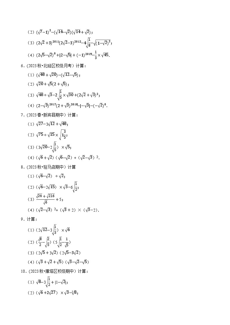 人教版八年级数学下册尖子生培优必刷题专题16.4二次根式的计算大题提升训练(重难点培优30题)(原卷版+解析)02