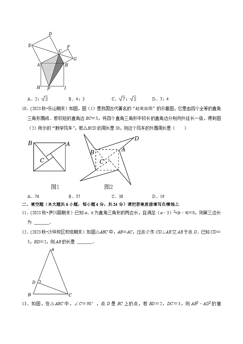 人教版八年级数学下册尖子生培优必刷题第17章勾股定理单元测试(培优压轴卷)(原卷版+解析)03