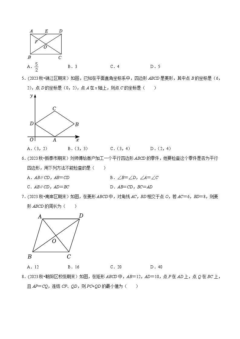 人教版八年级数学下册尖子生培优必刷题第18章平行四边形单元测试(能力提升卷)(原卷版+解析)02