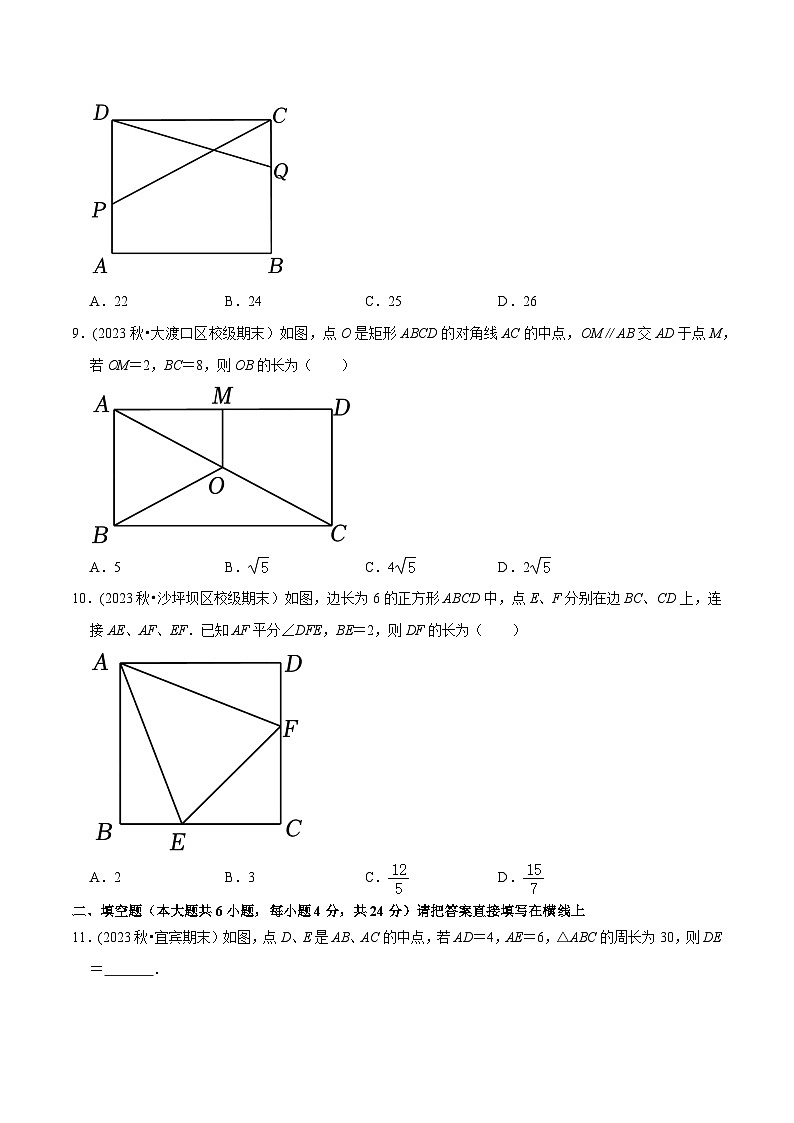 人教版八年级数学下册尖子生培优必刷题第18章平行四边形单元测试(能力提升卷)(原卷版+解析)03