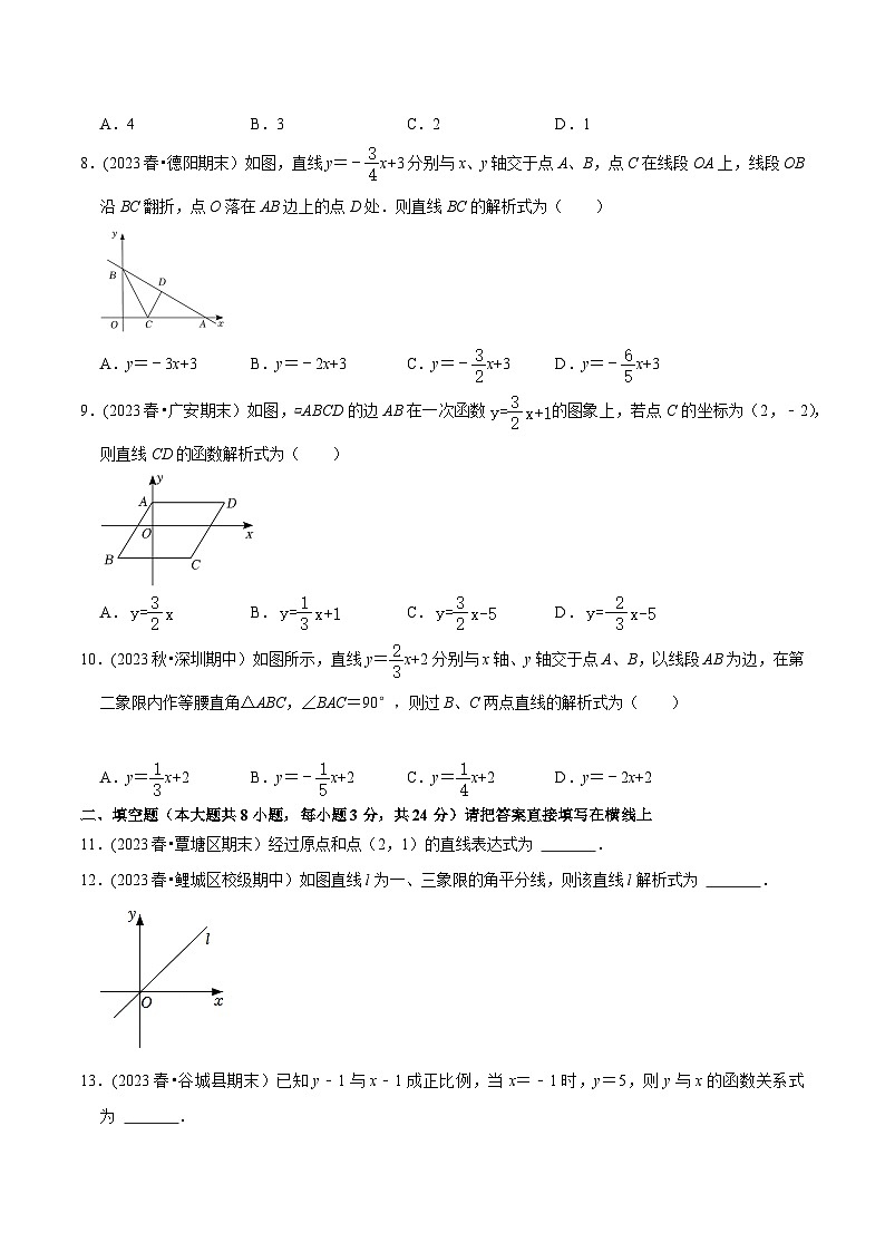 人教版八年级数学下册尖子生培优必刷题专题19.4待定系数法求一次函数解析式专项提升训练(重难点培优)(原卷版+解析)第2页