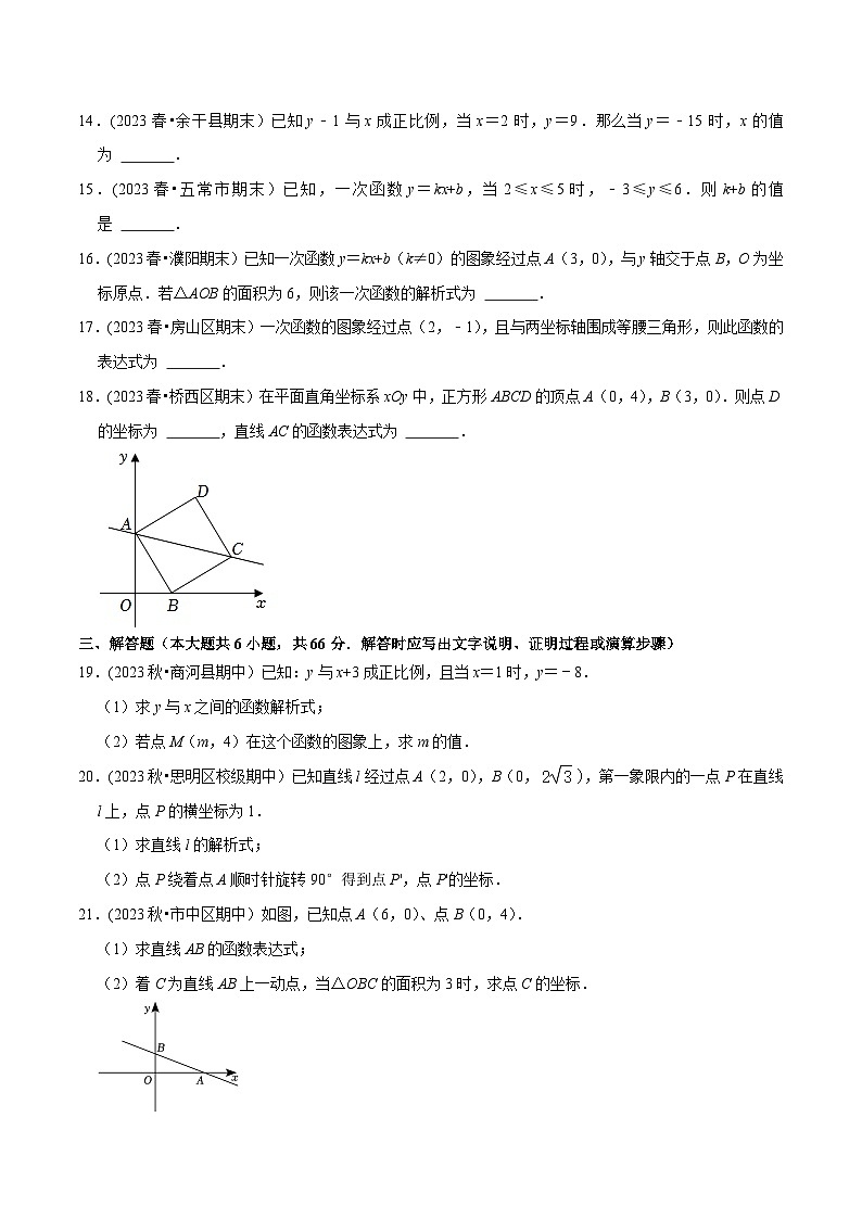 人教版八年级数学下册尖子生培优必刷题专题19.4待定系数法求一次函数解析式专项提升训练(重难点培优)(原卷版+解析)第3页