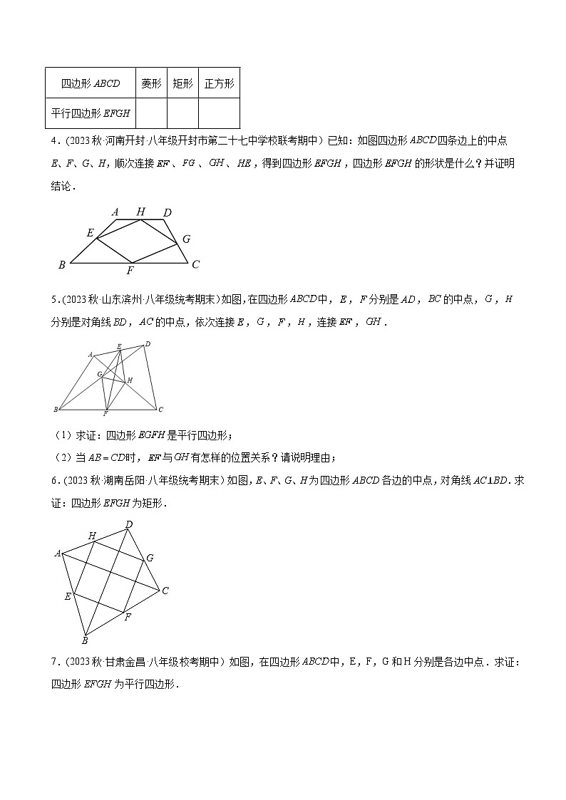 人教版八年级数学下册尖子生培优必刷题专题18.12中点四边形大题提升专练(重难点培优30题)(原卷版+解析)第2页