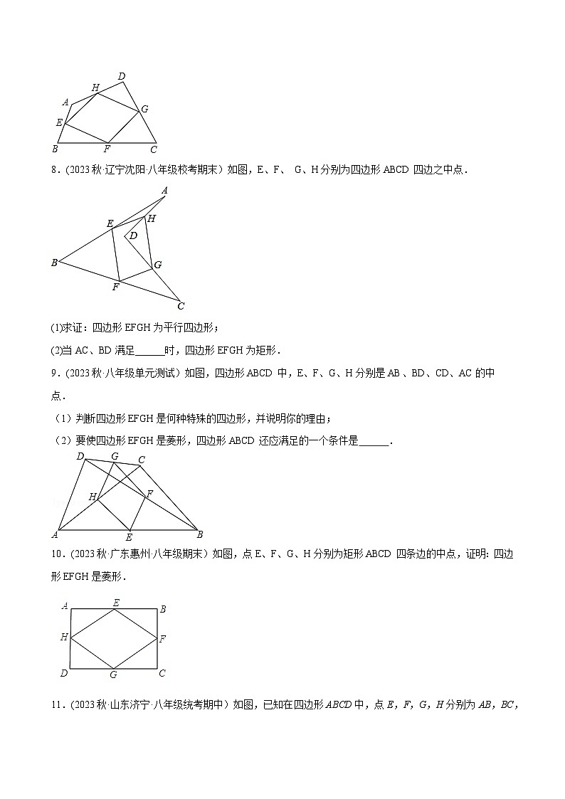 人教版八年级数学下册尖子生培优必刷题专题18.12中点四边形大题提升专练(重难点培优30题)(原卷版+解析)第3页