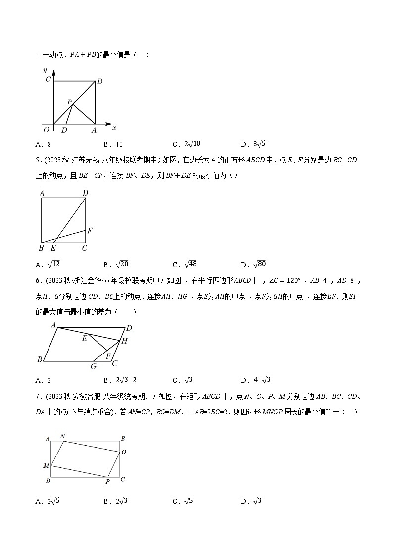 人教版八年级数学下册尖子生培优必刷题专题18.14四边形中的线段最值问题提升专练(重难点培优30题)(原卷版+解析)第2页