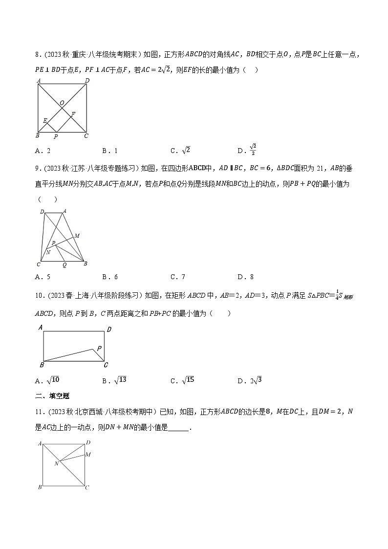 人教版八年级数学下册尖子生培优必刷题专题18.14四边形中的线段最值问题提升专练(重难点培优30题)(原卷版+解析)第3页