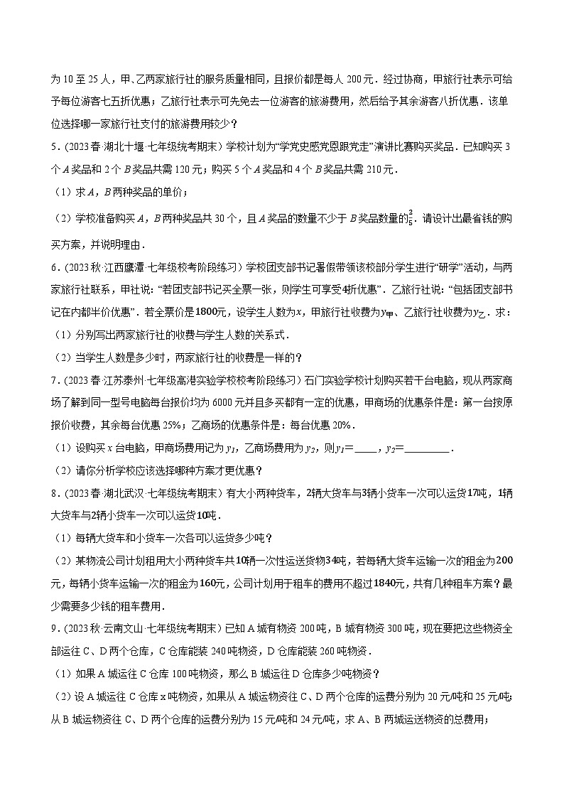 人教版八年级数学下册尖子生培优必刷题专题19.9一次函数的应用大题专练(3)分配方案问题(重难点培优30题)(原卷版+解析)第2页