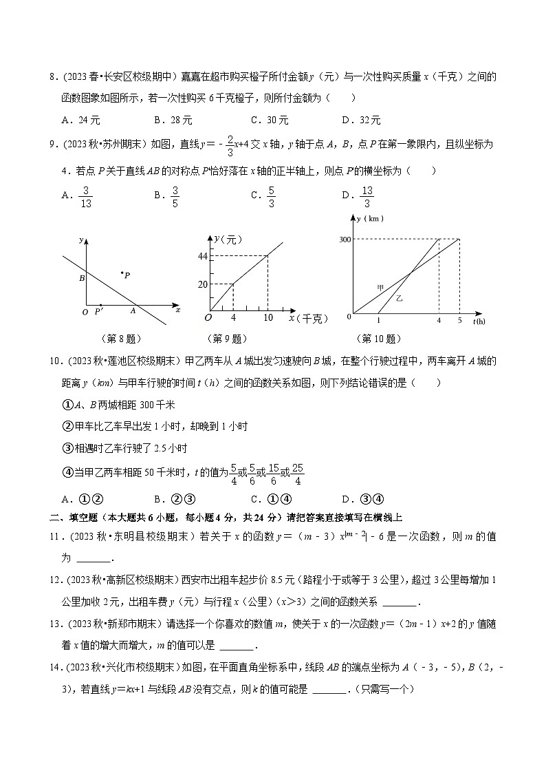 人教版八年级数学下册尖子生培优必刷题第19章一次函数单元测试(能力提升卷)(原卷版+解析)02