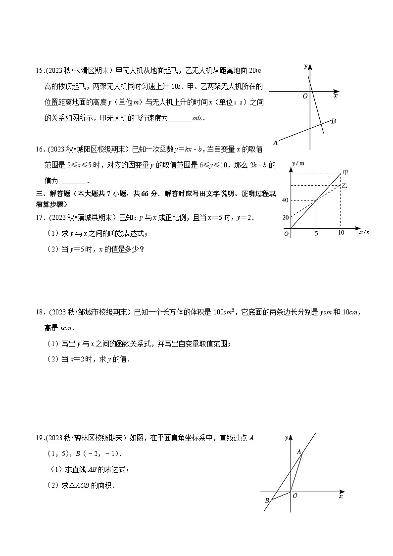 人教版八年级数学下册尖子生培优必刷题第19章一次函数单元测试(能力提升卷)(原卷版+解析)03