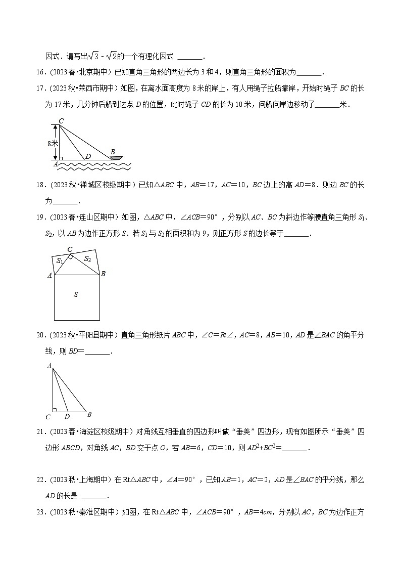 人教版八年级数学下册尖子生培优必刷题期中必刷真题02(填空易错60道提升练)(原卷版+解析)02
