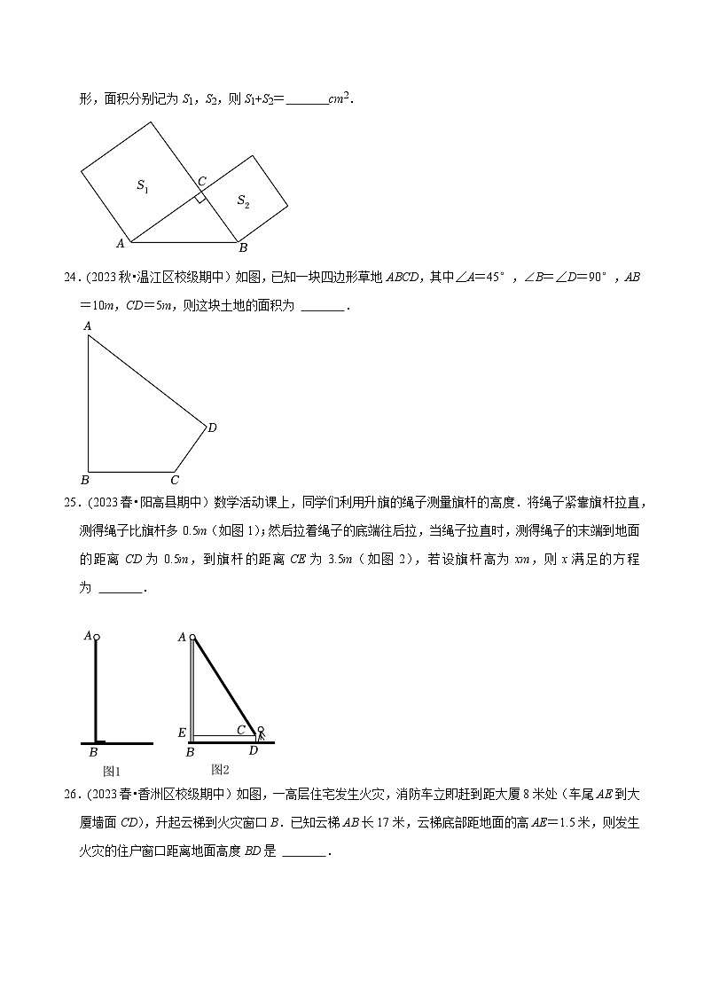 人教版八年级数学下册尖子生培优必刷题期中必刷真题02(填空易错60道提升练)(原卷版+解析)03
