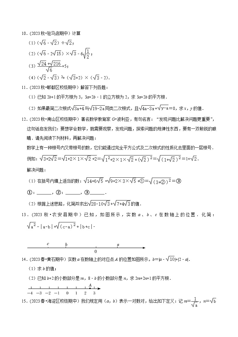 人教版八年级数学下册尖子生培优必刷题期中必刷真题03(解答易错60道提升练)(原卷版+解析)第3页