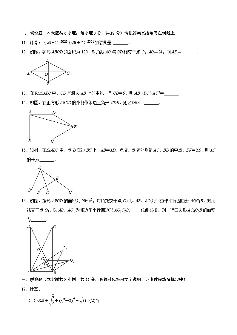 人教版八年级数学下册尖子生培优必刷题期中模拟试卷02(培优压轴卷第16-18章)(原卷版+解析)03