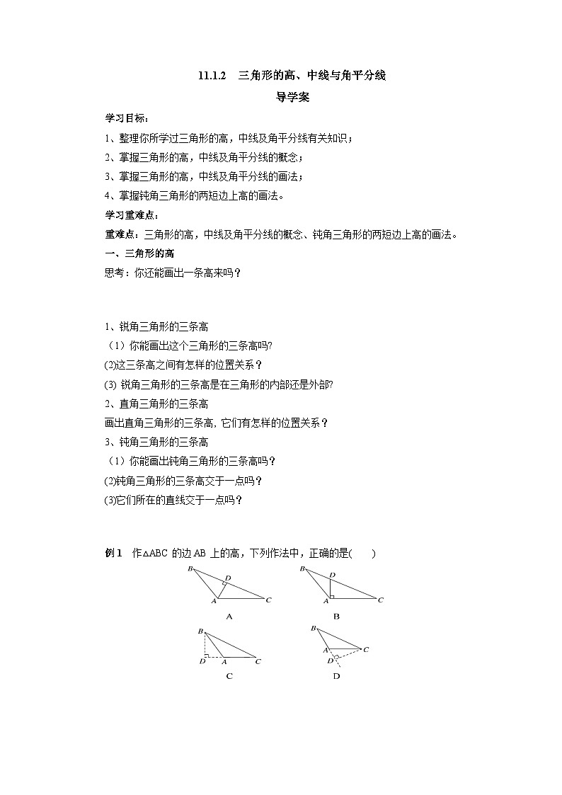 11.1.2 三角形的高、中线与角平分线 导学案  人教版八年级数学上册01