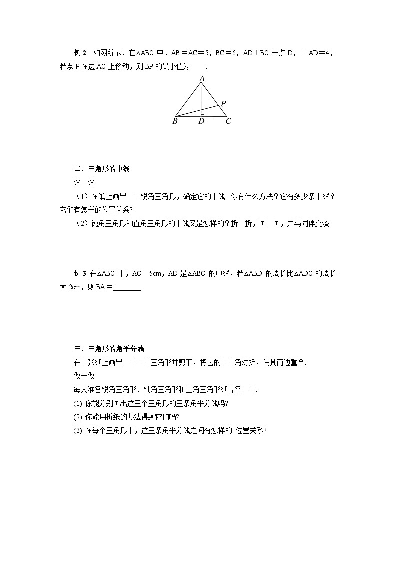 11.1.2 三角形的高、中线与角平分线 导学案  人教版八年级数学上册02
