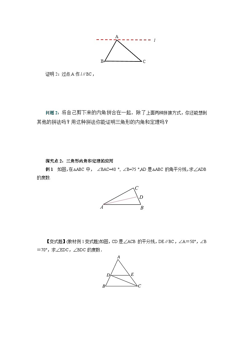 11.2.1 三角形的内角 第1课时  三角形的内角和 导学案  人教版八年级数学上册02