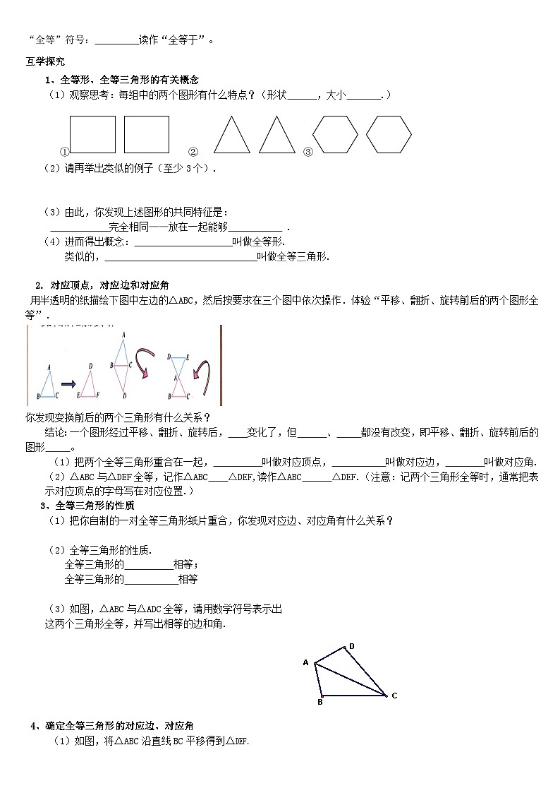 12.1 全等三角形 导学案 人教版八年级数学上册第2页